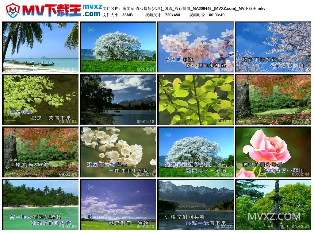 满文军-真心快乐(风景)_国语_流行歌曲_MA306448